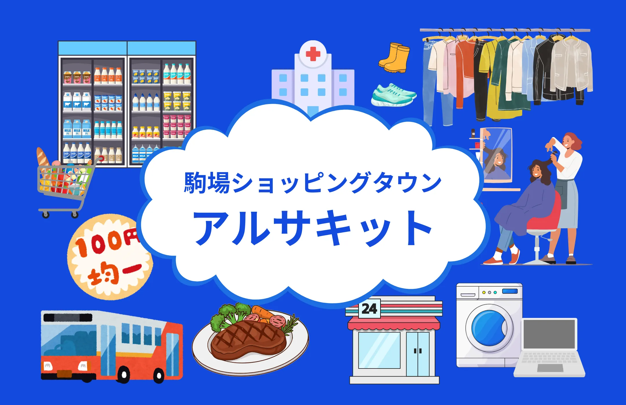 アルサキット網走